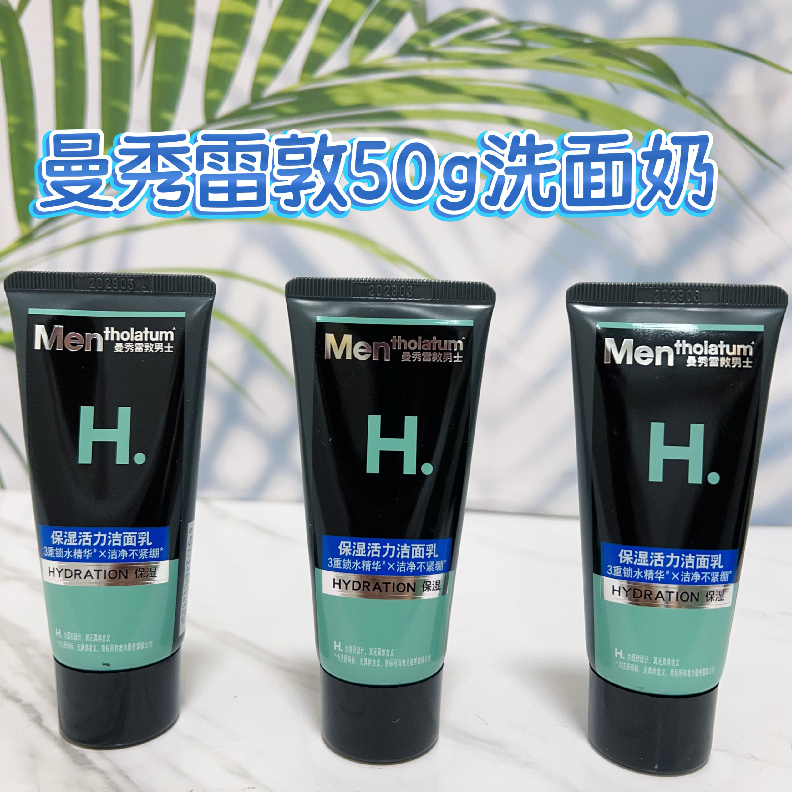 曼秀雷敦保湿活力洁面乳50g温润洁净氨基酸洗面奶男士洗面奶