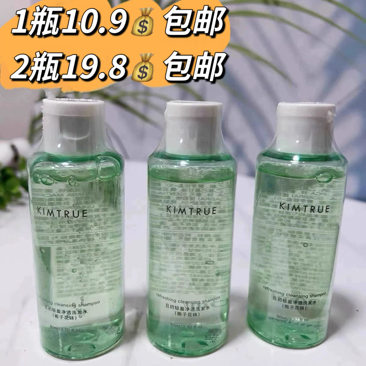 且初轻盈净透洗发水控油蓬松顺滑80ml氨基酸栀子花香洗发露体验装
