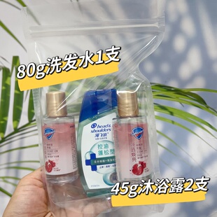 洗浴旅行套装!海飞丝80g控油洗发水+舒肤佳45g红石榴沐浴露2支装