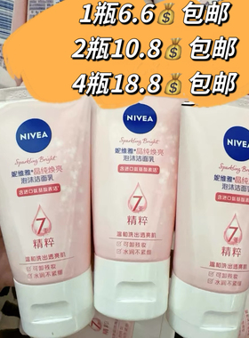 妮维雅氨基酸女士洗面奶30g晶纯焕亮凝水活采泡沫洁面乳体验装