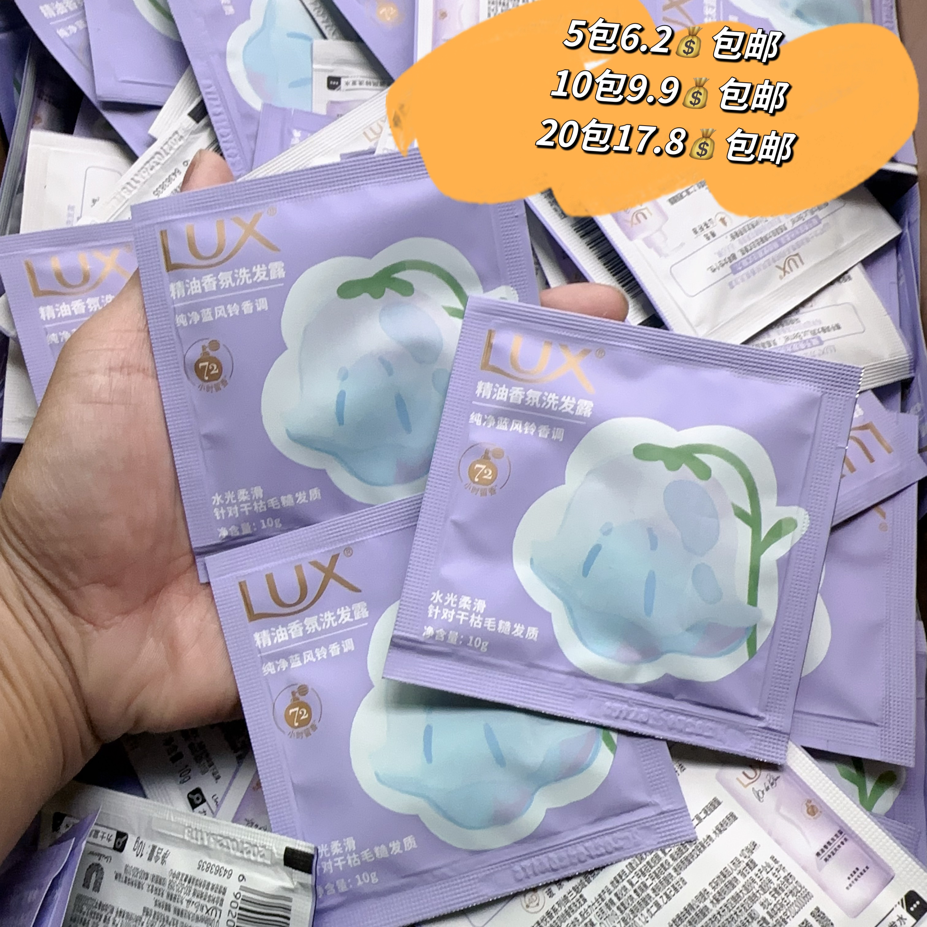 力士精油香氛洗发水露小样纯净蓝风铃香调独立小袋装出差旅行装