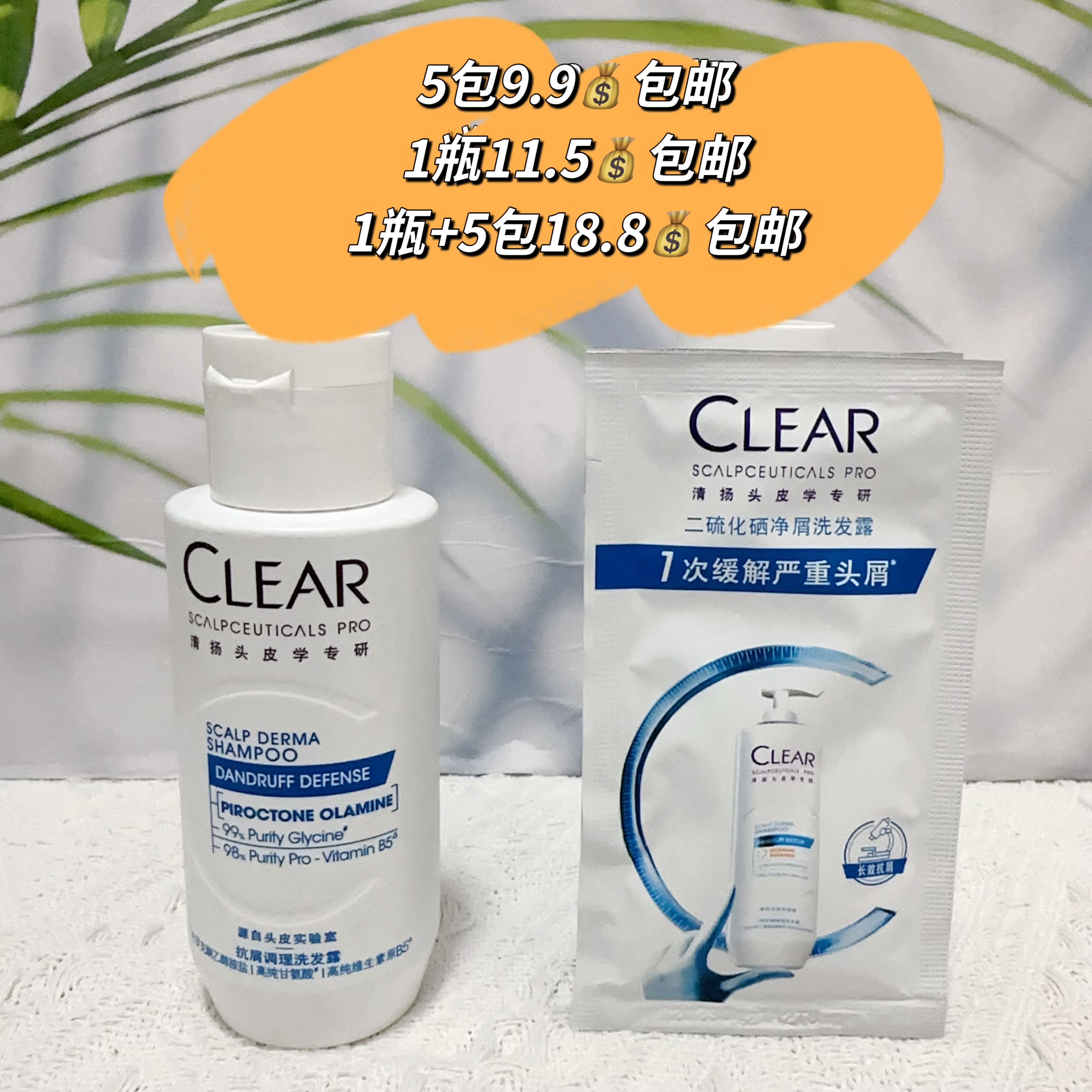 清扬二硫化硒蓝C瓶净屑洗发露洗发水旅行试用装清扬头皮专研小样