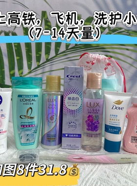 欧莱雅洗发水力士元气葡萄香沐浴露护发素出差旅游洗漱包洗护小样