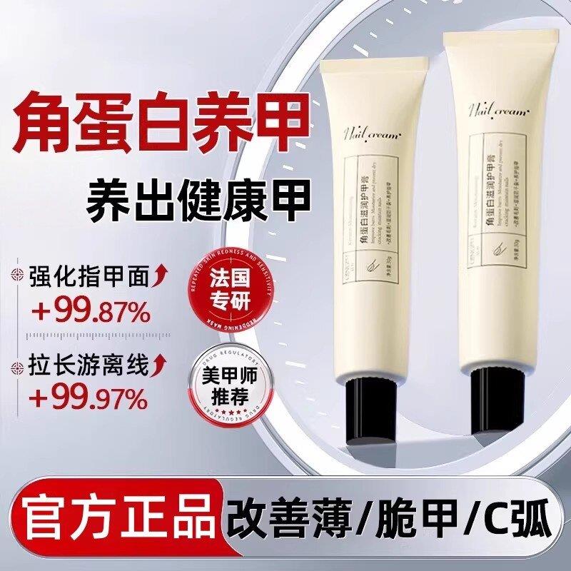 正品角蛋白护甲膏养甲床防倒刺护甲霜拉长游离线护甲油养指甲