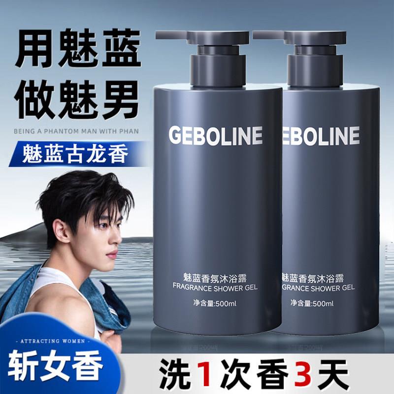 正品男士香氛沐浴露深层清洁专用持久留香魅蓝古龙香水保湿洗发水