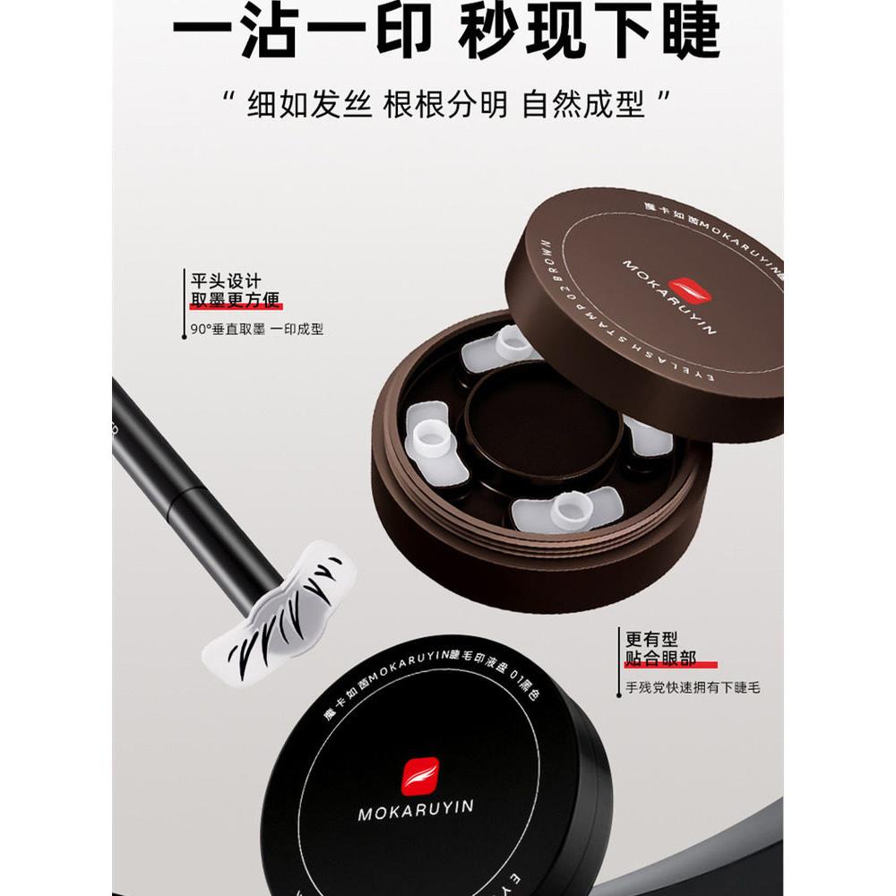 正品假睫毛神器下睫毛印章防水防汗眼线笔速干不晕妆新手眼线一印