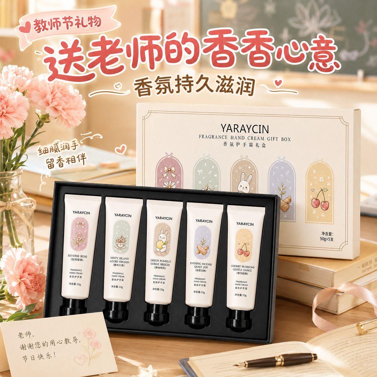 【教师节礼物】护手霜生日送女生女孩老婆闺蜜伴手礼员工活动礼品