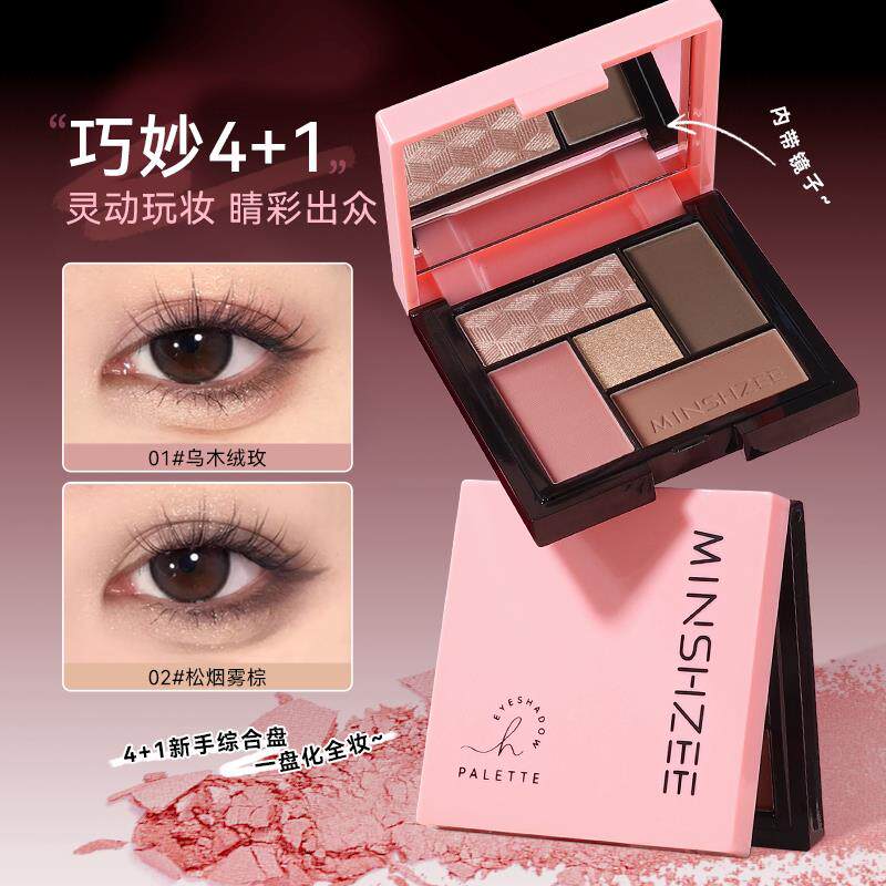 正品陈十安推荐木诗可五色眼影盘腮红高光修容哑光低饱和灰粉大地