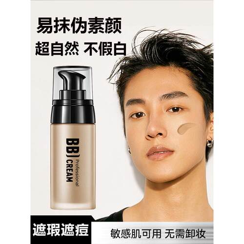 正品男士素颜霜防水防汗自然色不假白痘印遮瑕膏粉底液小麦色修颜