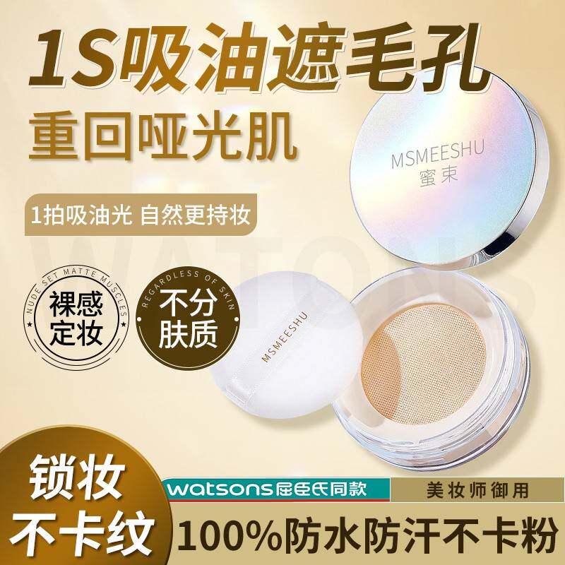正品清爽柔雾定妆蜜粉哑光柔焦持久不易脱妆蜜粉自然清透服正品