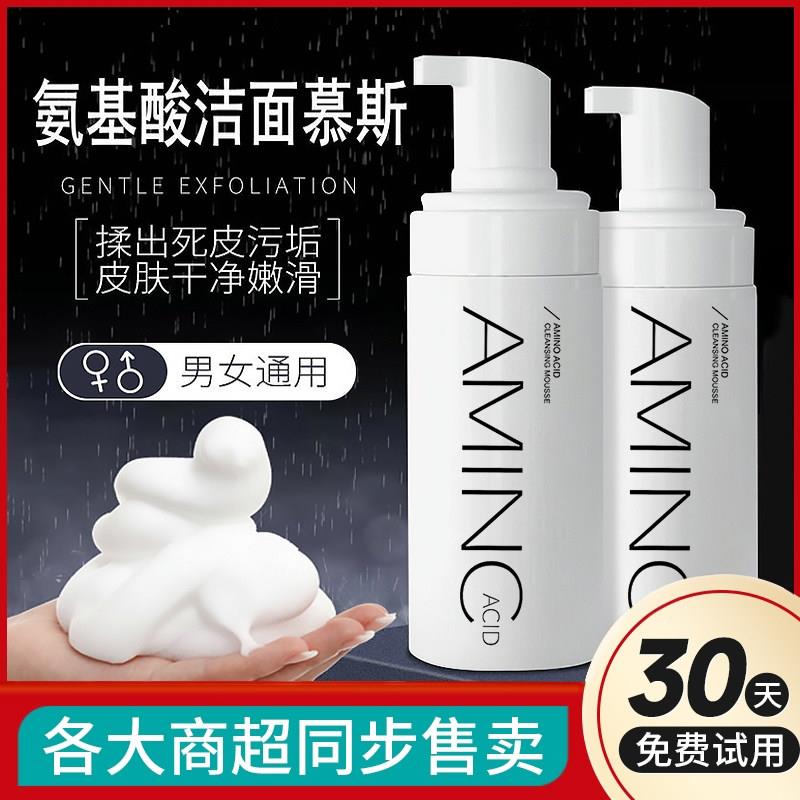 正品CYCY氨基酸洁面泡沫慕斯男女通用温和卸妆清洁控油除螨洗面奶
