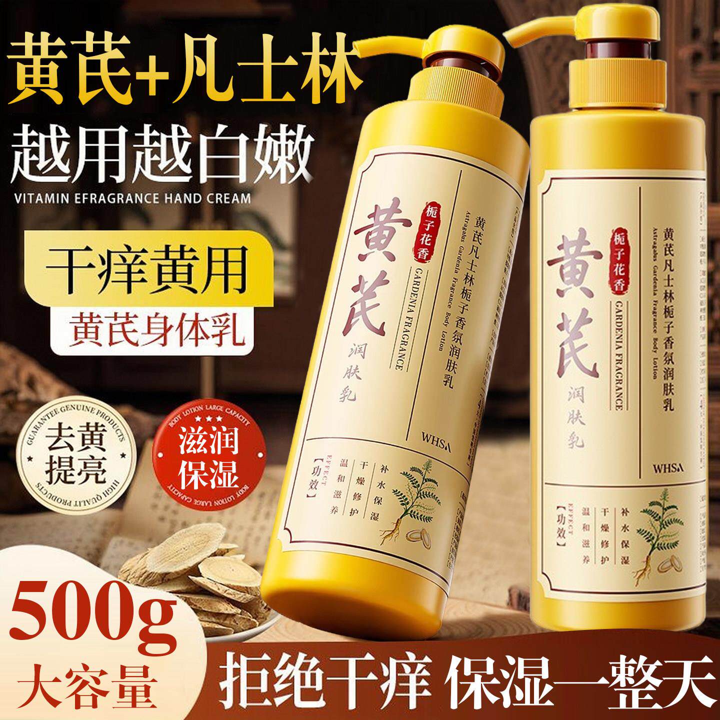 黄芪凡士林身体乳烟酰胺提亮保湿锁水长效滋润栀子花留香持久正品