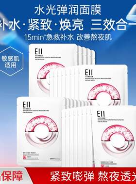 正品EII水光弹润面膜女贴片补水保湿紧致焕亮角鲨烷微乳烟酰胺