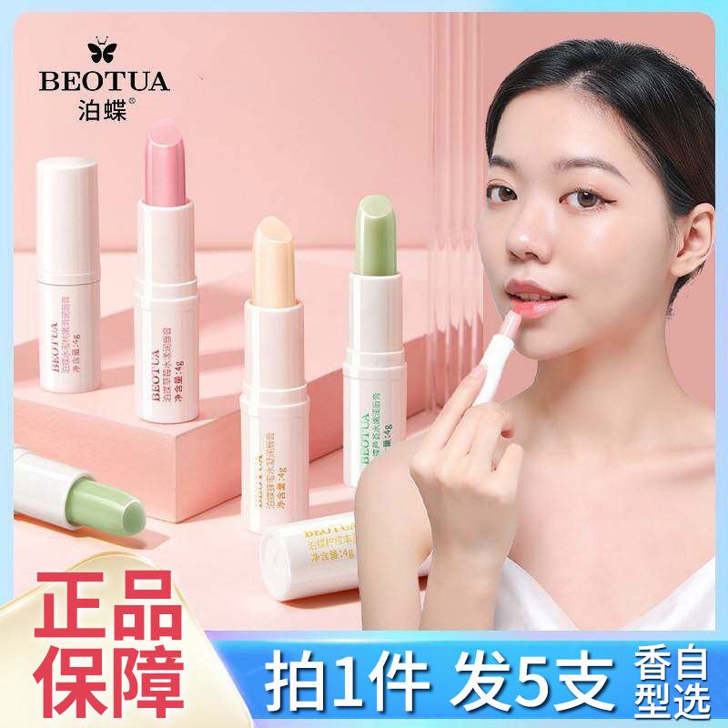 正品泊蝶水蜜桃补水保湿润唇膏滋润草莓唇部护理口红蜂蜜唇膏学生