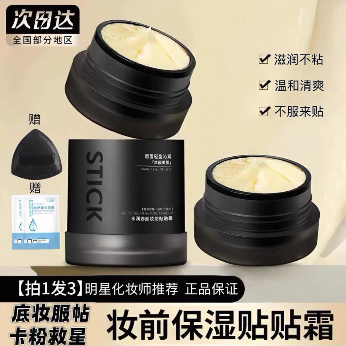 明星化妆师强推贴贴霜妆前护肤乳补水保湿温和不刺激卡粉清爽滋润