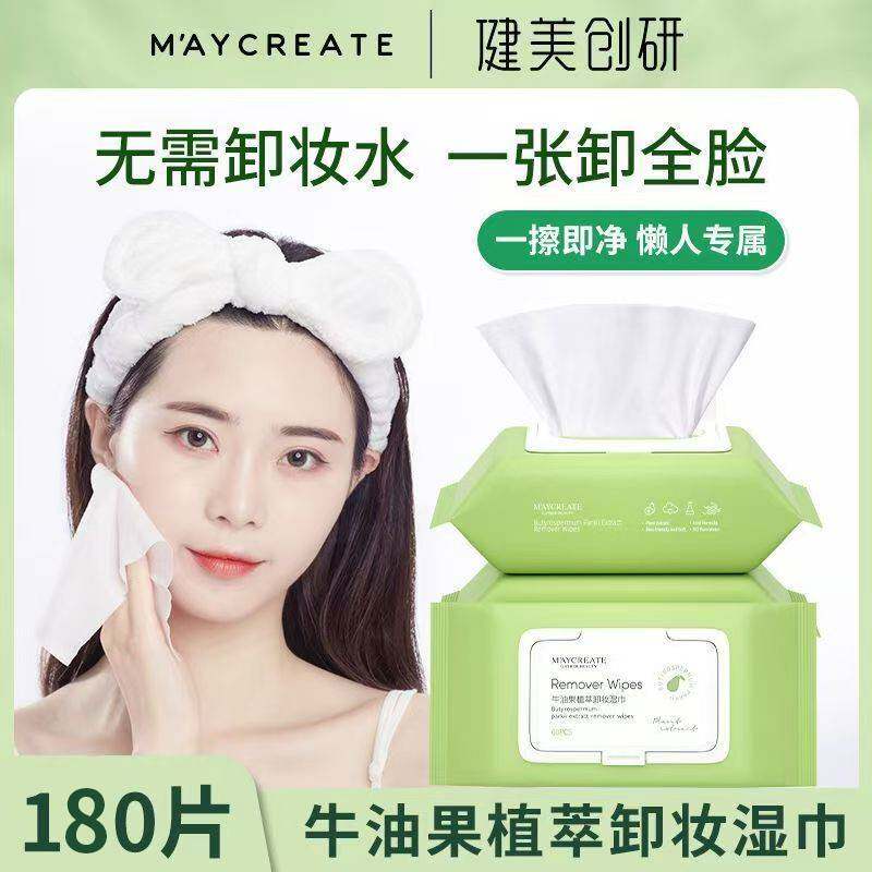 正品健美创研卸妆湿巾牛油果一次性卸妆湿巾脸部眼唇深层清洁卸妆