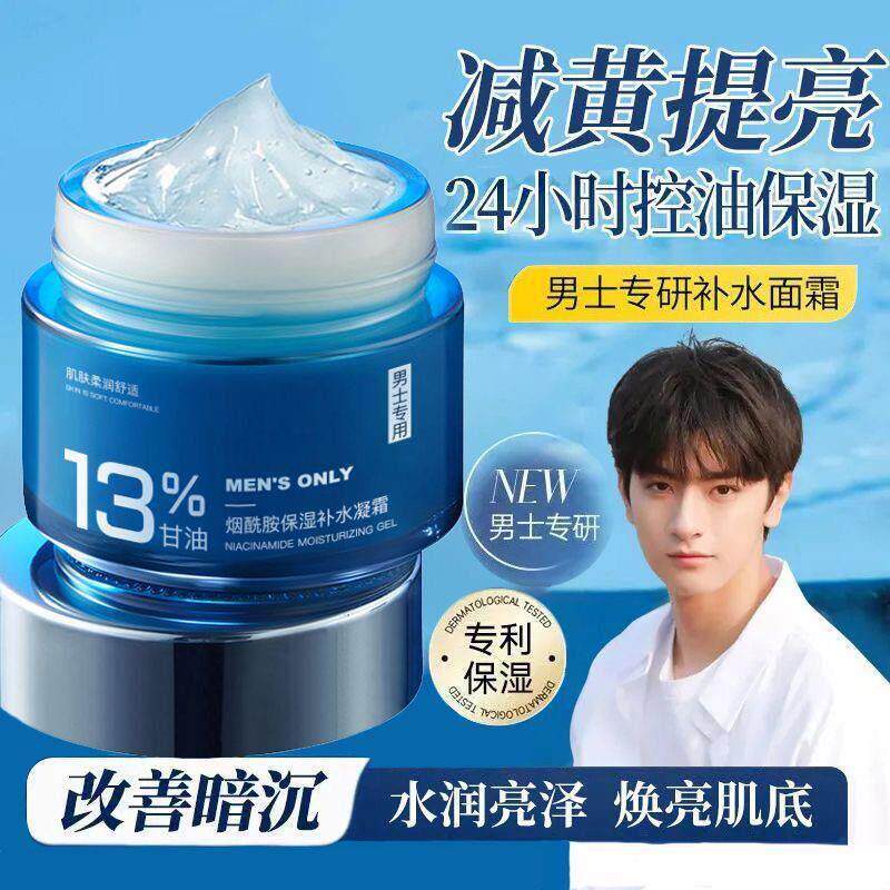 男士专用烟酰胺面霜补水保湿提亮脸部控油清爽不油腻舒缓凝霜正品