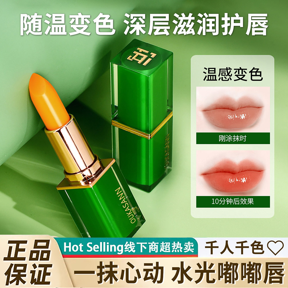 正品胡萝卜素温感变色润唇膏女保湿滋润补水防干裂不沾杯口红男淡