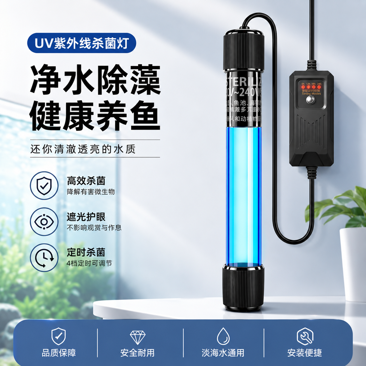 鱼缸除绿水UV杀菌灯水族箱净水除藻潜水紫外线消毒灯除臭除氯
