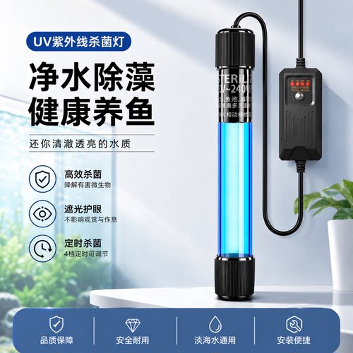 鱼缸除绿水UV杀菌灯水族箱净水除藻潜水紫外线消毒灯除臭除氯