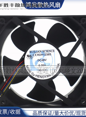原装RUILAN SCIENCE 12038 12CM RDH1238S 48V 0.35A 变频器风扇