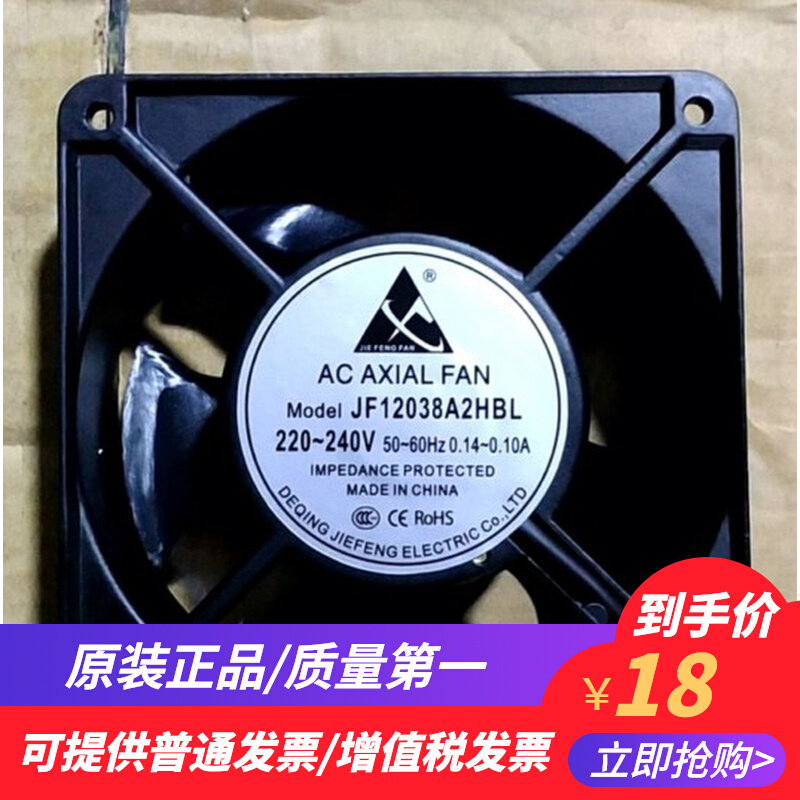 AC AXIAL FAN 风机轴承JF12038A2HBL/HSL 220V 尺寸120*120*38