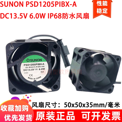 SUNON 5cm厘米5035防水PSD1205PIBX-A 13.5V滚珠IP68散热风扇
