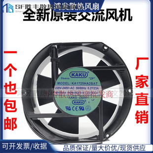 全新台湾KAKU卡固风扇KA1725HA2SAT/SAL/BAT/BAL 220V 17251 17CM