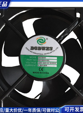 DGDWXS DS18060HBL 220/240V 0.28A 46W(滚珠轴承)散热风扇机柜