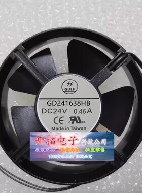 GD241638HB 24V0.46A全新DC24v0.46A直流散热风扇风机GULF椭圆形