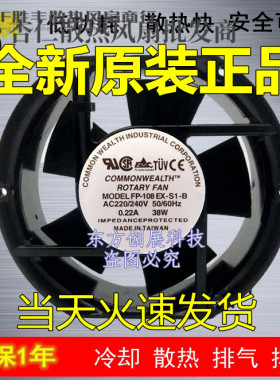 COMMONWEALTH ROTARY FAN FP-108EX-S1-B 220/240V 0.22A 38W风扇
