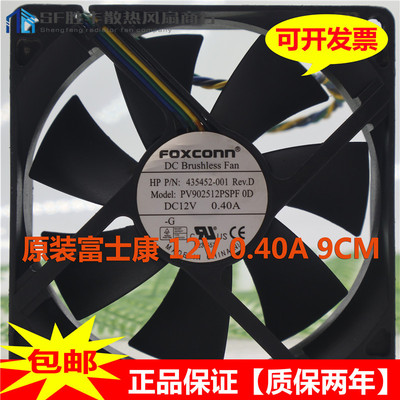 富士康 PV902512PSPF 0D 12V 9CM大风静音机箱电源风扇0.40A 4线