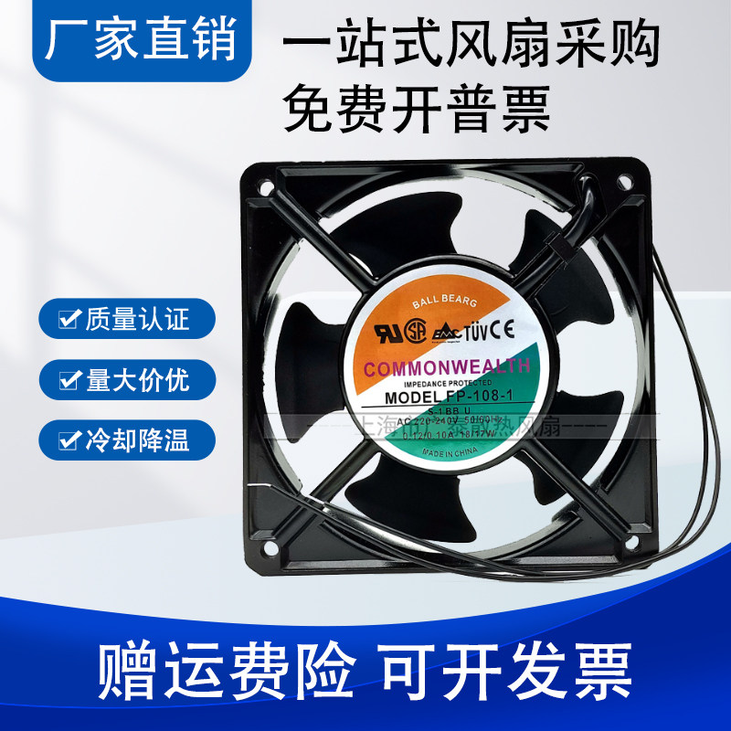 FP-108-1 S-1 BB U全新台湾三协 220V 0.12/0.10A 18/17W机柜风扇