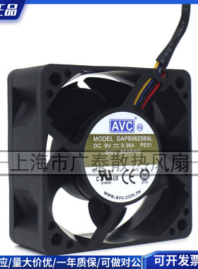 AVC DAPB0625B9L 9V 0.36A 12V 防水防尘风扇 6CM大风量散热6025