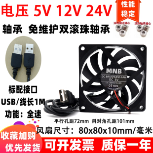 8010 公分 80x80x10mm双滚珠轴承5v静音USB散热风扇 8cm厘米 全新