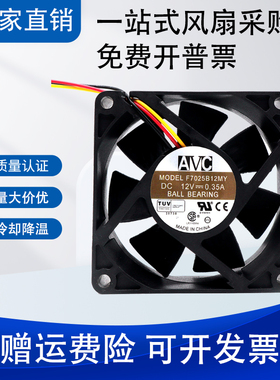 AVC F7025B12MY 7CM 7025 12V 0.35A 三线 CPU双滚珠风扇