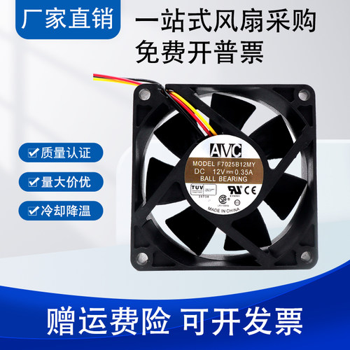 AVC F7025B12MY 7CM 7025 12V 0.35A 三线 CPU双滚珠风扇