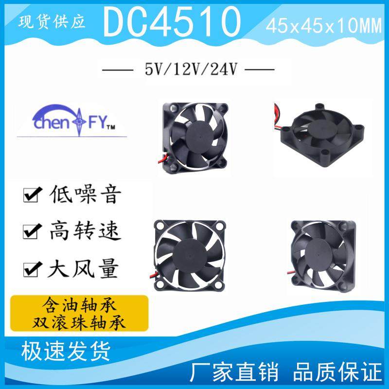 全新包邮4.5CM厘米公分4510 5V12V24V含油两线散热风扇45*45*10MM