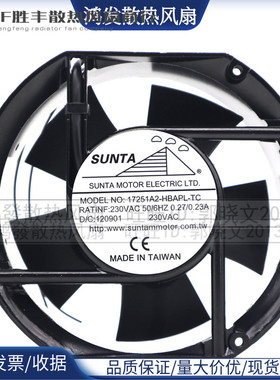 台湾 SUNTA220v 高品质风扇17251A2-HBAPL-TC散热风扇17251 17CM