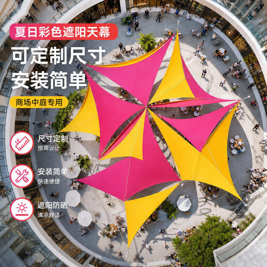 夏季彩色三角天幕遮阳帆美陈商业广场户外打卡地加厚防晒隔热篷布