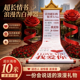 巨型超长告白情书仿真玫瑰花艺网红门店打卡布景情人节浪漫摆件
