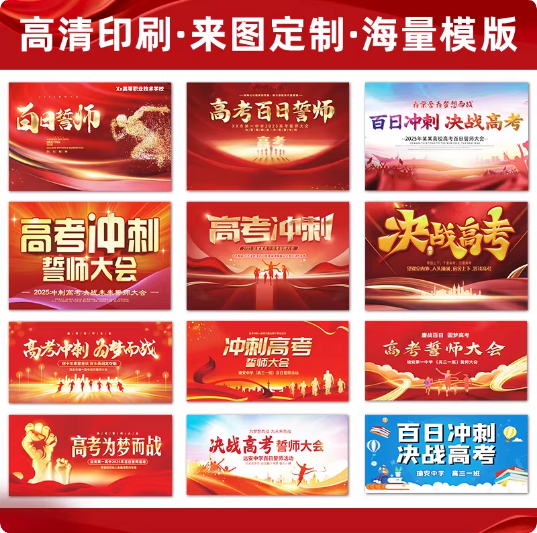 百日誓师签名背景墙中高考加油签到kt板定制倒计时冲刺喷绘大海报,节庆用品/礼品,贺卡/卡片,淘宝优惠券,粉丝福利购,淘宝优惠卷