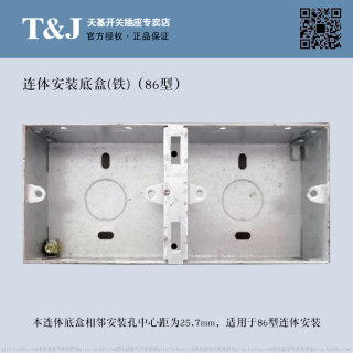 深圳天基86型暗装连体安装底盒  开关插座面板联排26mm间距接线盒