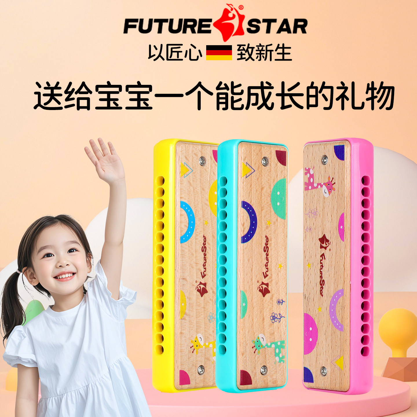 未来星儿童早教益智口琴宝宝乐器