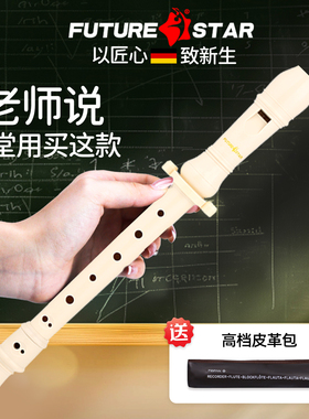 竖笛小学生专用八孔高音英式德式儿童初中教学吹奏乐器官方旗舰店