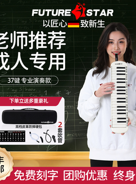 成人口风琴37键小学生专用初中生儿童专业高端演奏级口吹琴旗舰店