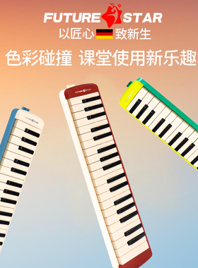 口风琴37键小学生专用儿童初中生成人专业演奏级管乐器官方旗舰店