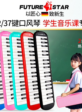 口风琴37键32键小学生专用儿童成人专业初中生口吹琴官方旗舰店