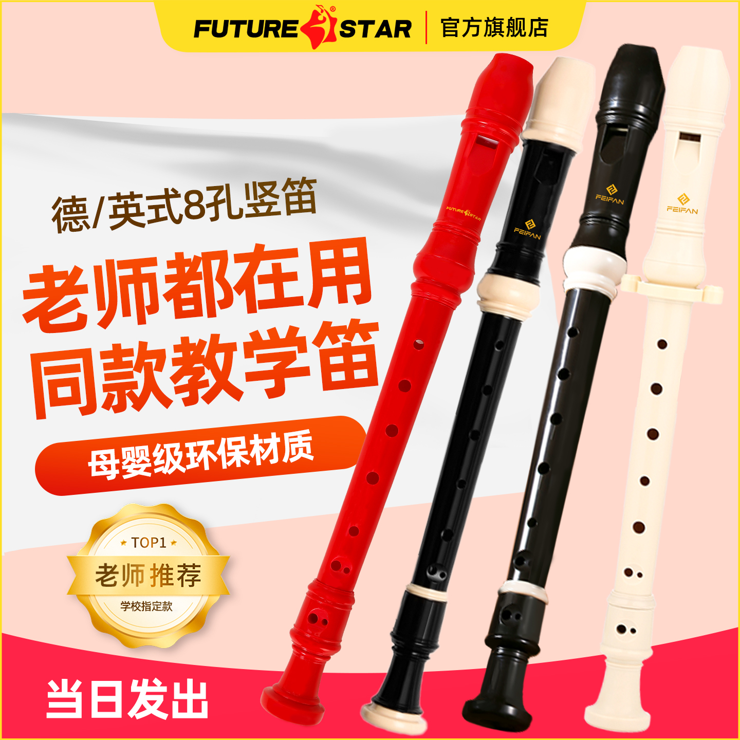 未来星德式竖笛8孔学生初中专用儿童小学生初学入门初学者笛子