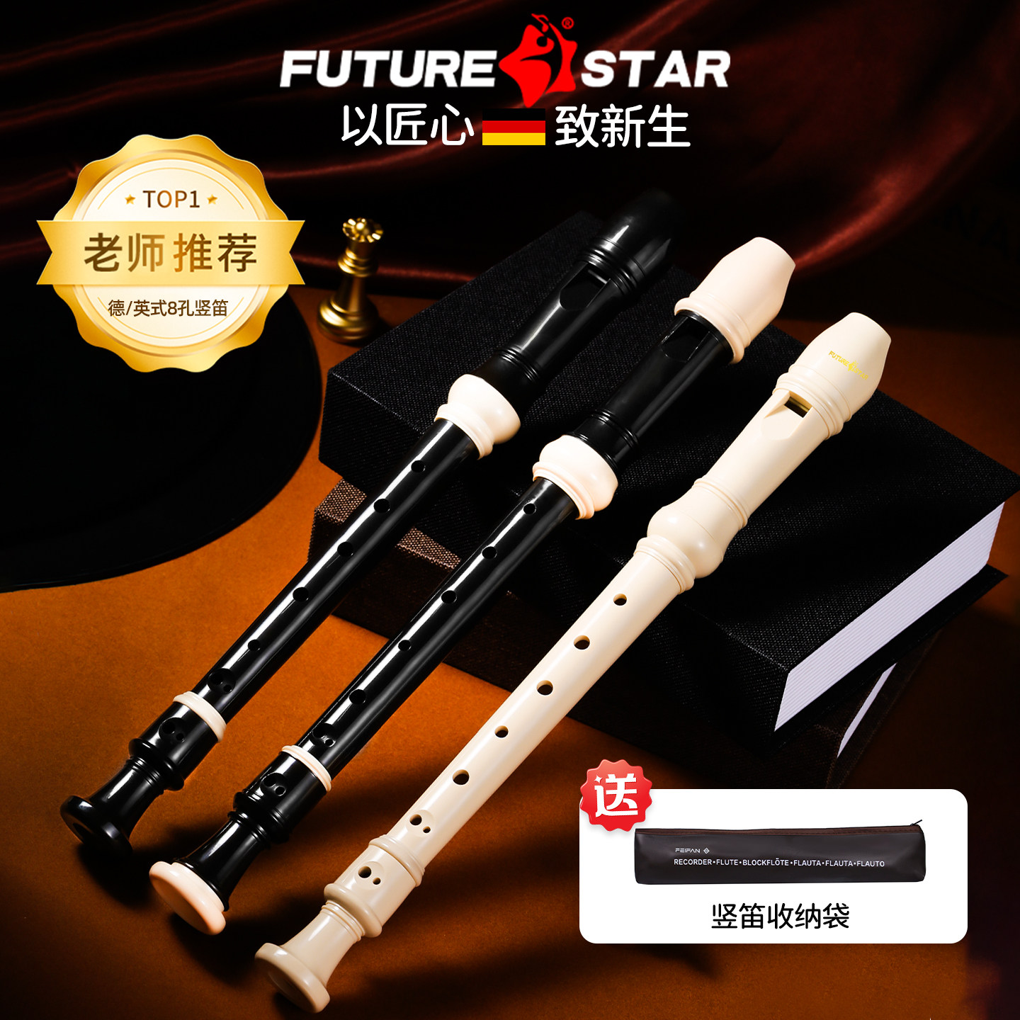 德式八孔竖笛小学生专用初中英式高音C调儿童初学者入门笛子乐器